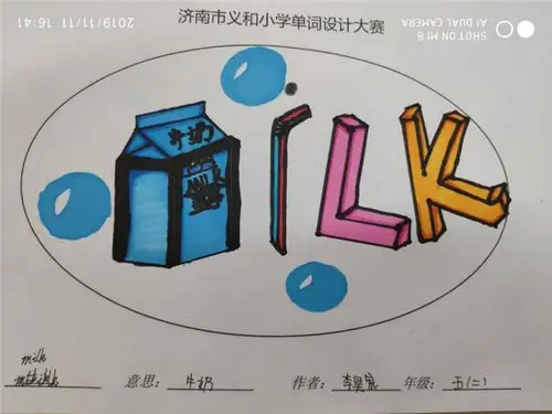 单词设计 创意无限 义和小学开展"英语月—单词设计大赛"活动