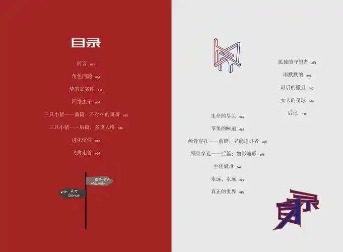 天才在左疯子在右书籍装帧设计整合