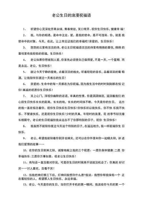 老公生日的浪漫祝福语