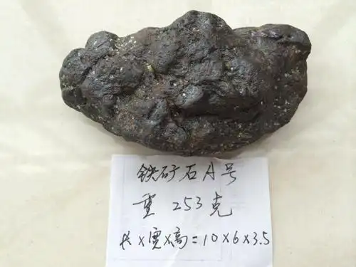 展开全部 这是铁矿石. 向左转  向右转