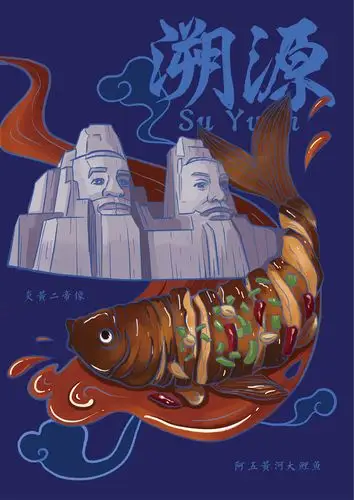 郑州美食|插画|商业插画|北冥有烩鱼 - 原创作品 - 站酷 (zcool)