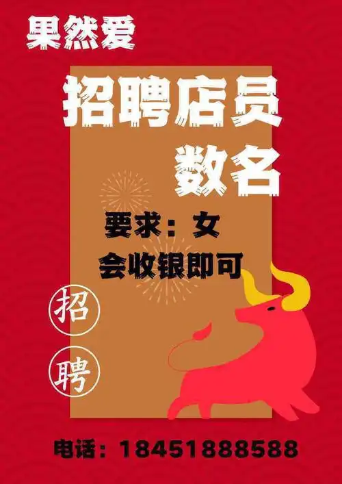 招聘店员 暑期工数名