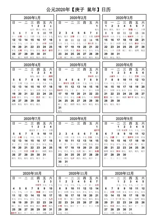 2020年日历表超清晰a4打印版