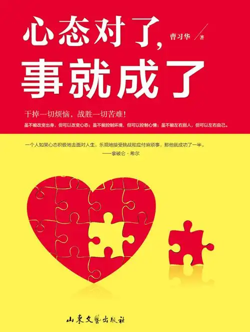 心态对了,事就成了