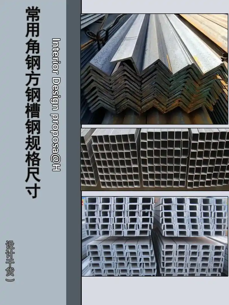 常规角钢方钢槽钢规格尺寸.