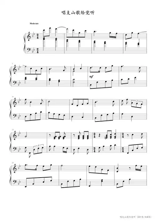 唱支山歌给党听钢琴谱__b调_流行钢琴谱五线谱独奏谱_钢琴谱|钢琴
