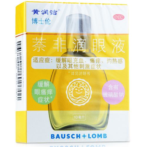 博士伦萘非滴眼液含玻璃酸钠眼药水黄润洁瘙痒过敏缓解眼疲劳