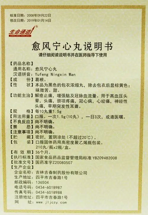 吉春 生命通道 愈风宁心丸 210丸*2瓶/盒 高血压 颈项疼痛 冠心病痛 3
