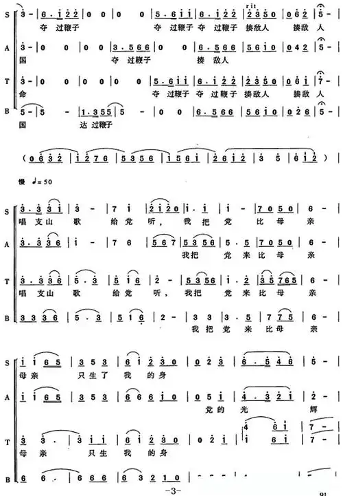 唱支山歌给党听(陈虎编合唱版)简谱 - 曲谱歌词网