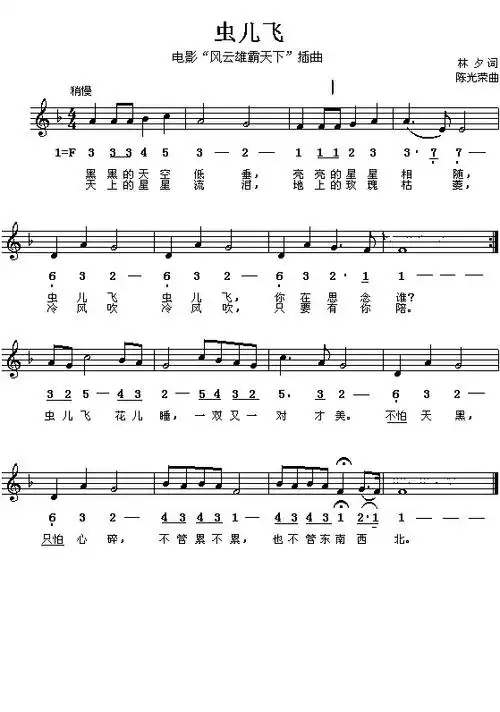虫儿飞》小提琴简线对照谱及小提琴谱 钢琴伴奏谱第一页预览,如需曲谱