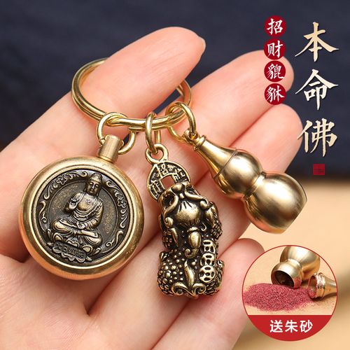十二生肖本命佛守护神黄铜钥匙扣汽车挂件男貔貅葫芦朱砂转运吊坠