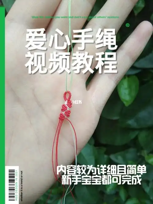 编绳爱心手绳视频教程