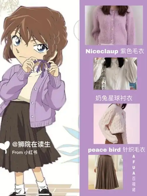 时尚灰原哀穿搭