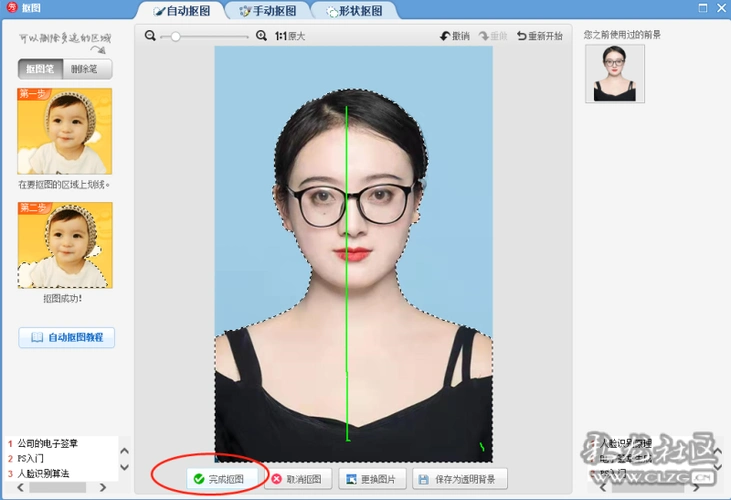 用美图秀秀更换证件照背景颜色
