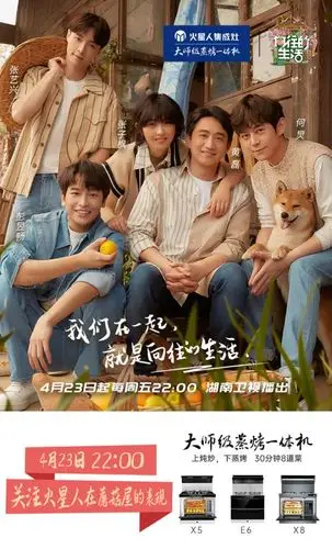 火星人联手芒果tv向往的生活5共同打造柴米油盐中的诗意生活