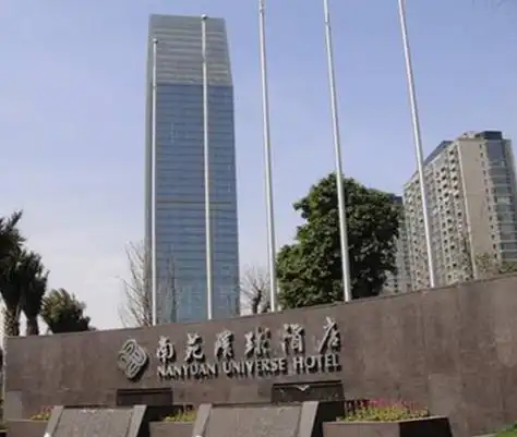 宁波南苑环球酒店词条图册_百度百科