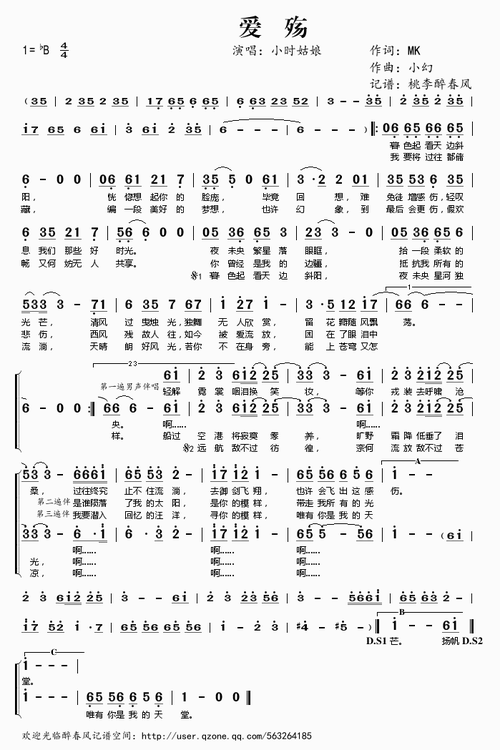 爱殇简谱歌谱 下载