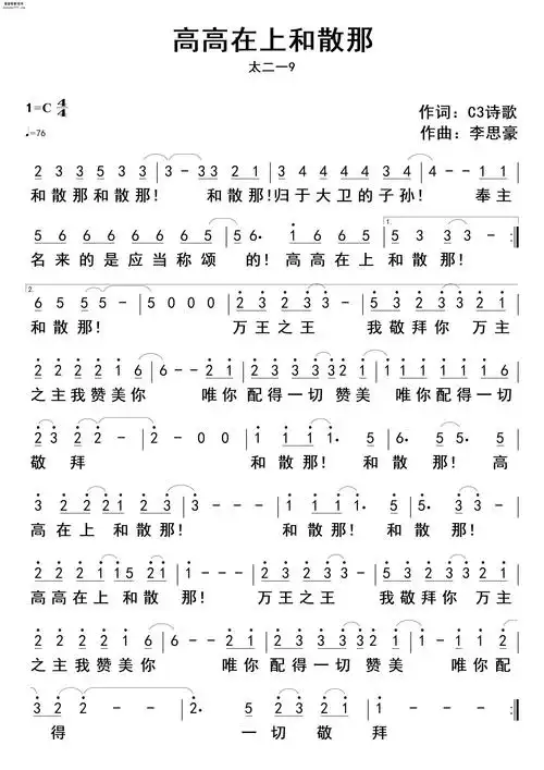 高高在上和散那_-弦外飞音谱网简谱网歌谱网 诗歌下载五线谱 钢琴谱
