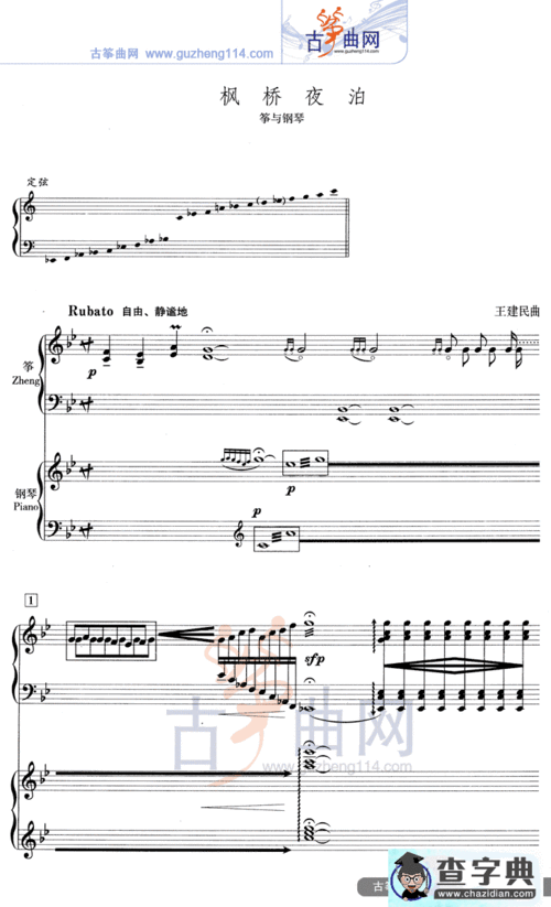枫桥夜泊(五线谱)古筝谱/简谱