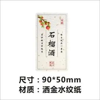 手绘图案果酒青梅酒桃花酿不干胶酒瓶标签贴国潮封口贴 m