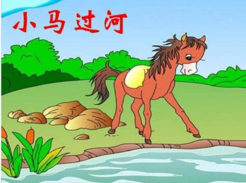 经典故事伴成长---红旗教育集团二年九班讲经典故事《小马过河》系列