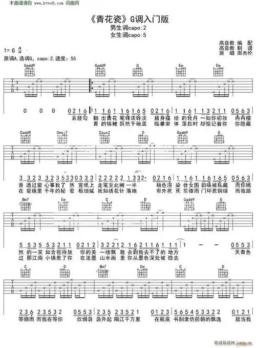 青花瓷吉他弹唱教学g调入门版