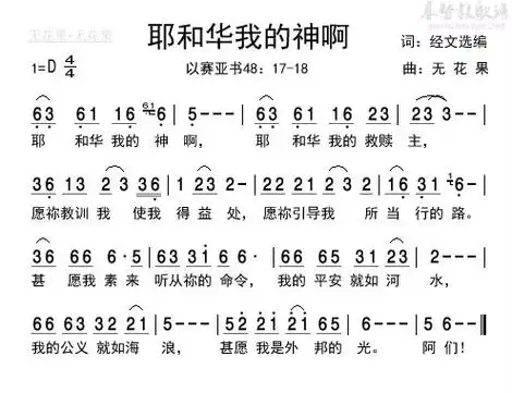 下载耶和华我的神啊歌谱