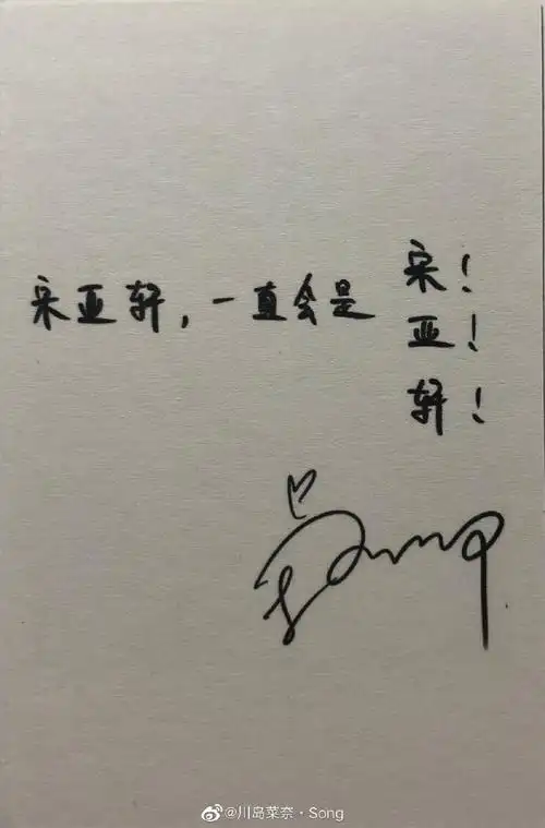 宋亚轩有你特别小片手写歌词#小宋老师的字体一直都很好看