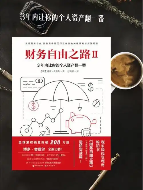 3年内让你的个人资产翻一番