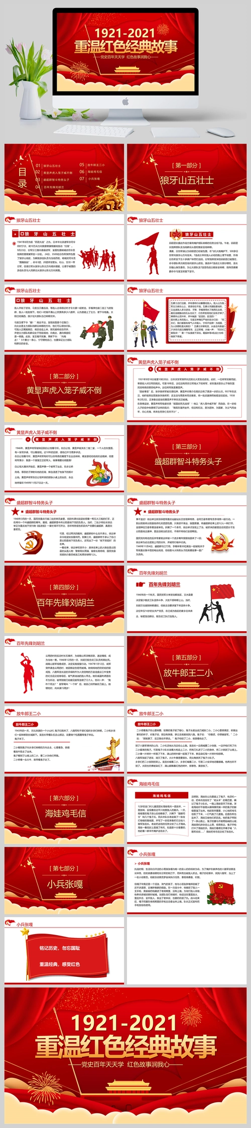 党政风2021重温红色经典小故事建党百年党史教育专题党课ppt模板