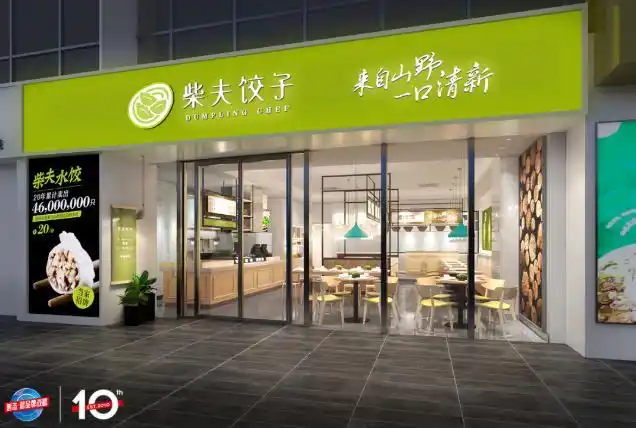 传统饺子馆怎么做品牌升级