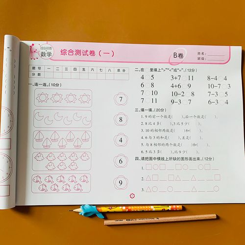 测试卷十以内的加减口算应用题学前数学题幼儿园小班中班学前班数学