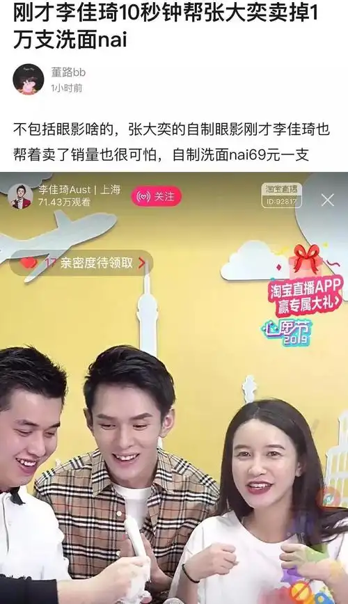 截止发稿前,豆瓣网友称在周末的淘宝直播里,李佳琦帮初代网红张大奕