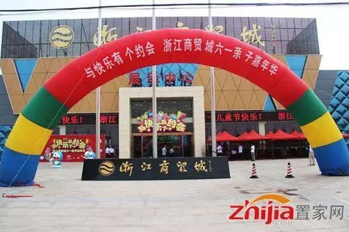 浙江商贸城六一亲子嘉年华温馨启幕