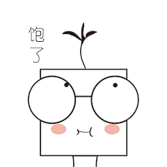 不得不说小编做的表情包比小编本人还可爱