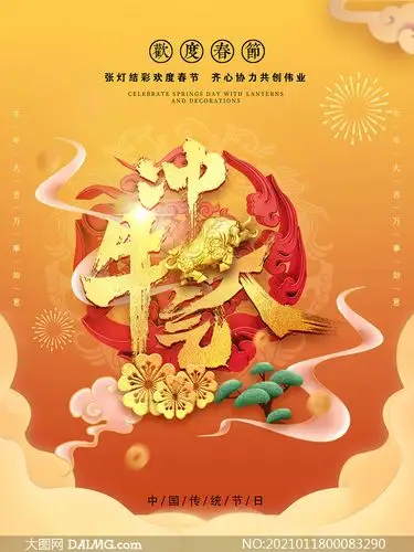 2021牛气冲天牛年活动宣传单psd模板_大图网图片素材