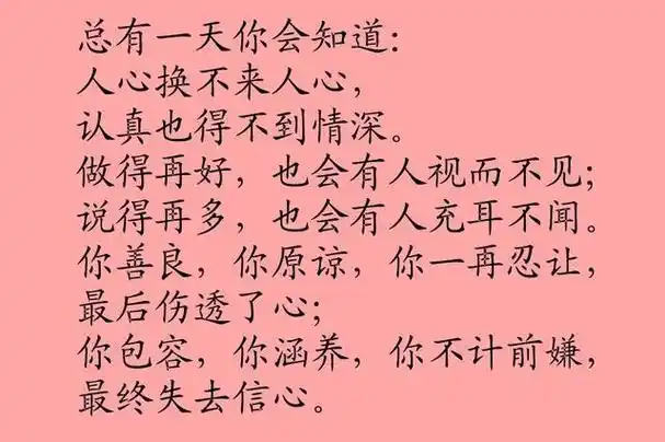 人心换不来人心