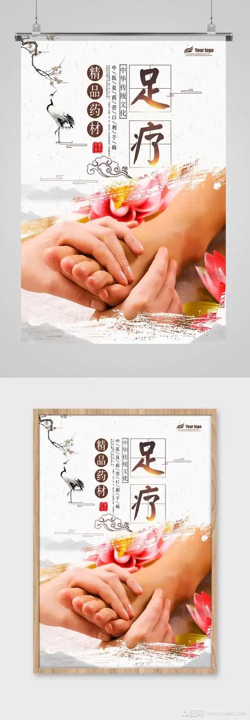 足疗养生大气海报模板下载-编号154932-众图网