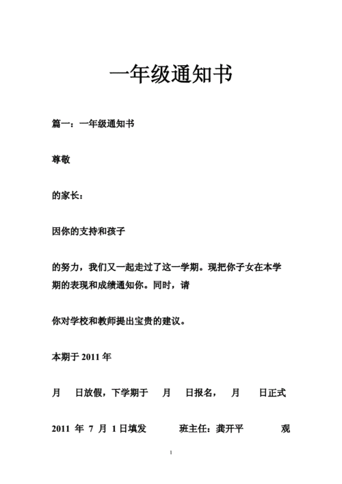 一年级通知书doc27页