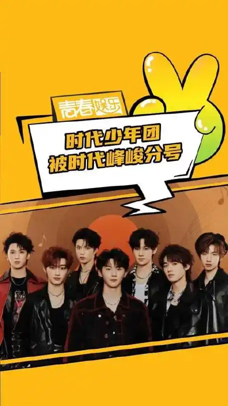 时代峰峻你够了,老子心疼他们tnt 时代少年团分号_新浪新闻