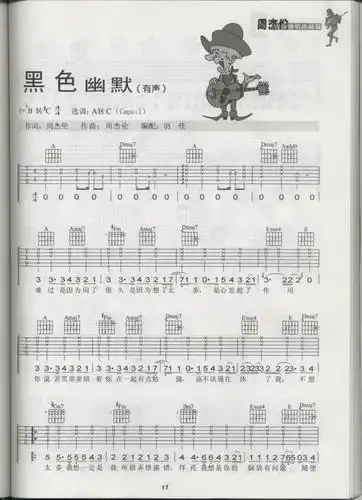黑色幽默~~~~-六线pdf谱吉他谱-虫虫吉他谱免费下载