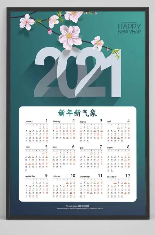 文艺小清新2021年历日历表下载