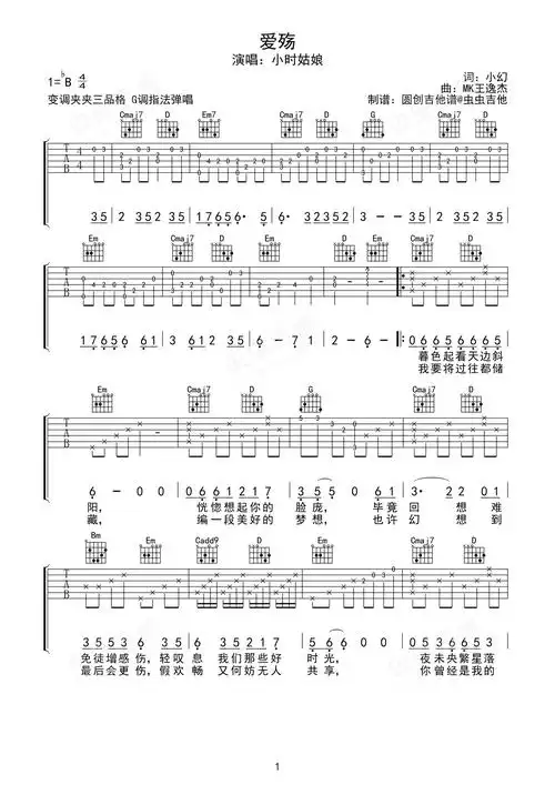 爱殇吉他谱-弹唱谱-bb调-虫虫吉他