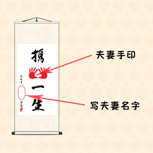 抖音书法字画携手一生丝绸卷轴夫妻新婚手印结婚书法