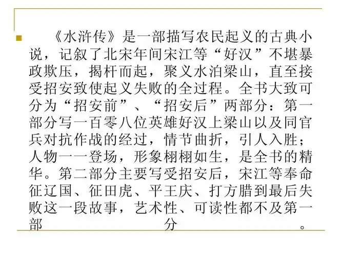 水浒传 图书馆阅读指导课ppt