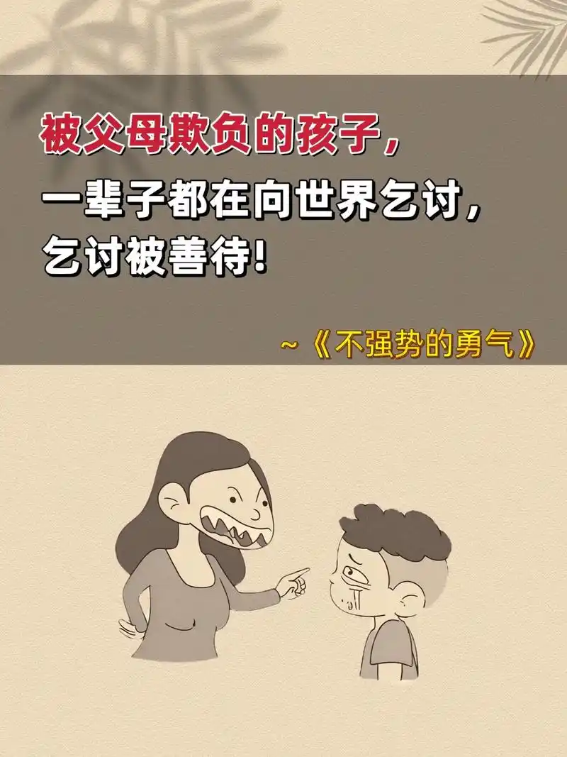 性格太强势的妈妈,一定要看看这本书!