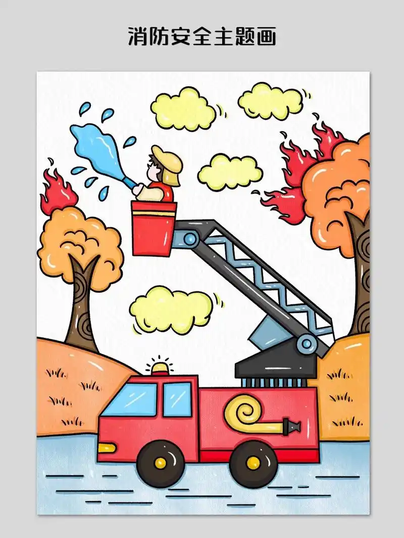 消防宣传进万家,平安连着你我他.今天我们来画有 - 抖音