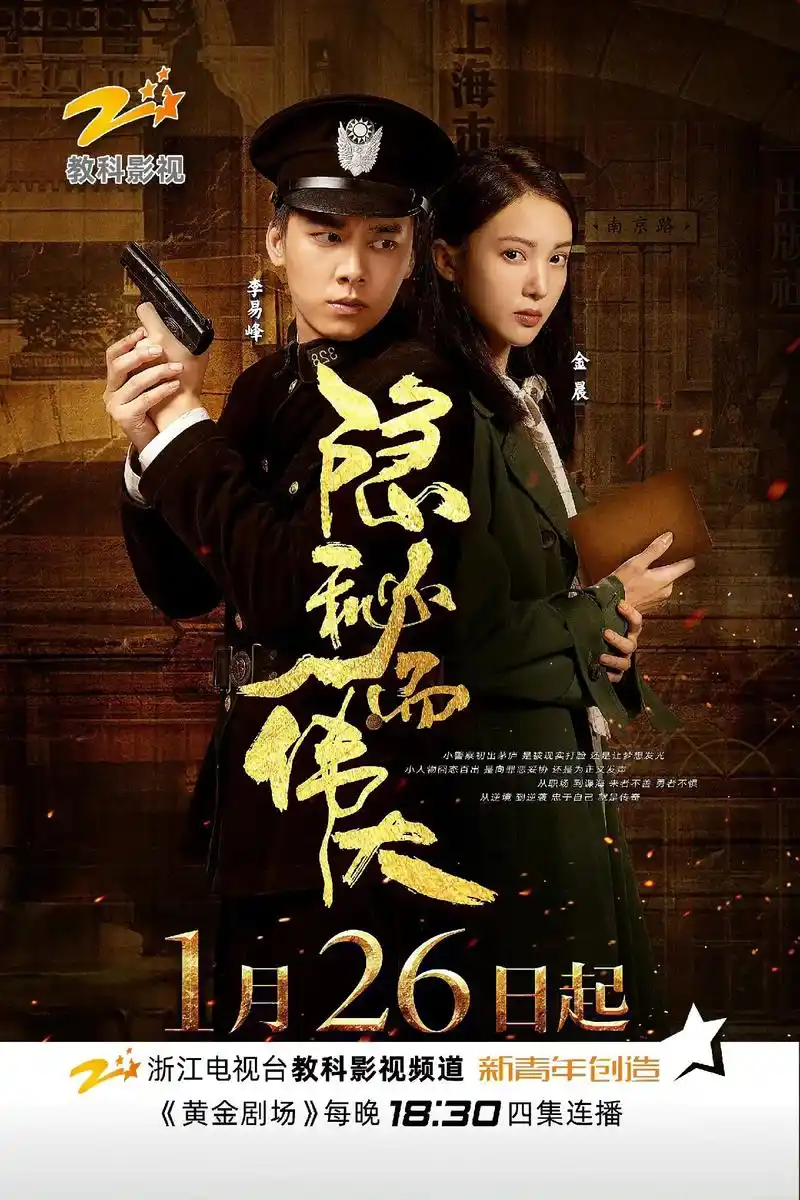 李易峰 《隐秘而伟大》这是一部优秀电视作品,记得金晨是李易 - 抖音