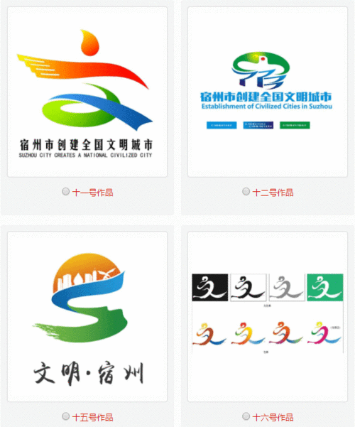 宿州市创建全国文明城市主题标识(logo)征集入围作品公布