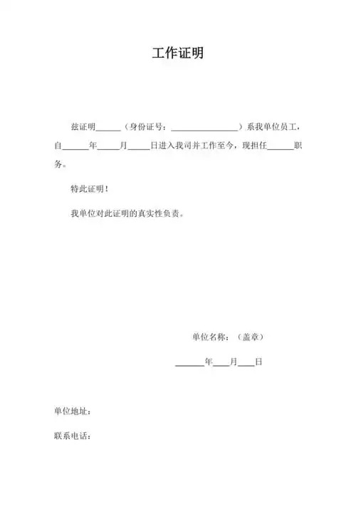 工作证明简单范本